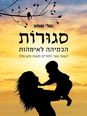 cover image of סגורות
